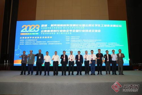 共聚春城，智创未来——云南塑料行业技术交流年会在昆明成功举办