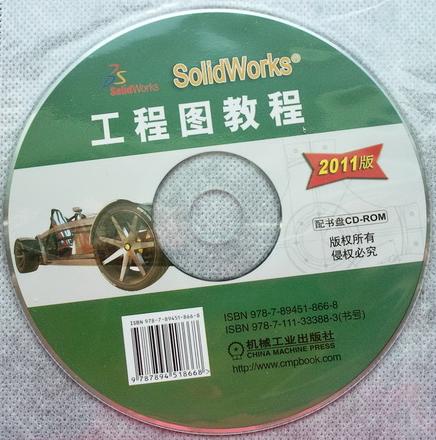 SolidWorks 2011版工程图教程 技术学习与交流指南