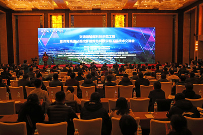 济青高速改扩建绿色科技示范工程 技术交流会于济南成功召开