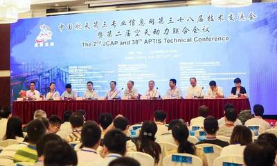 中国航天第三专业信息网第三十八届技术交流会暨第二届空天动力联合会议顺利召开